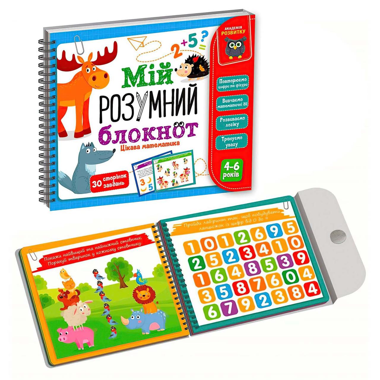 Гра розвиваюча Мій розумний блокнот: цікава математика "Vladi Toys", фото 1