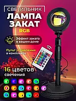 Проекционный светильник Sunset Lamp Сансет ламп закат с пультом