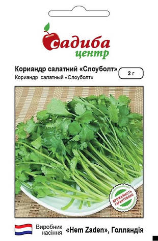 Насіння кінзи (коріандр) Слоуболт, 2 г, Садиба, фото 1