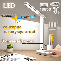 Настольная лампа на аккумуляторе 3 режима сенсорная LED (Светильник)
