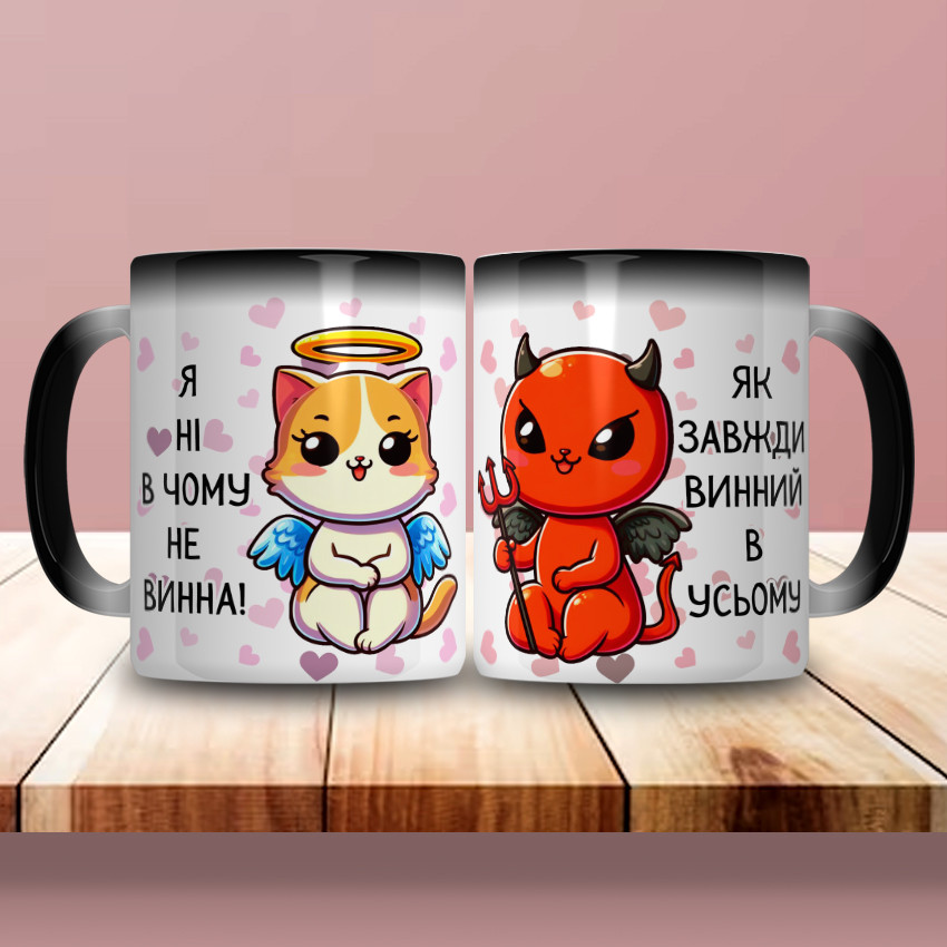 Парні чашки-хамелеони Невинна - Винен, фото 1