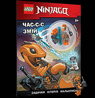 Журнал комикс из минифигуркой LEGO NINJAGO Время-я-я змей