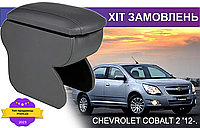 Подлокотник на Шевроле Кобальт 2 Chevrolet Cobalt 2012-н.в.