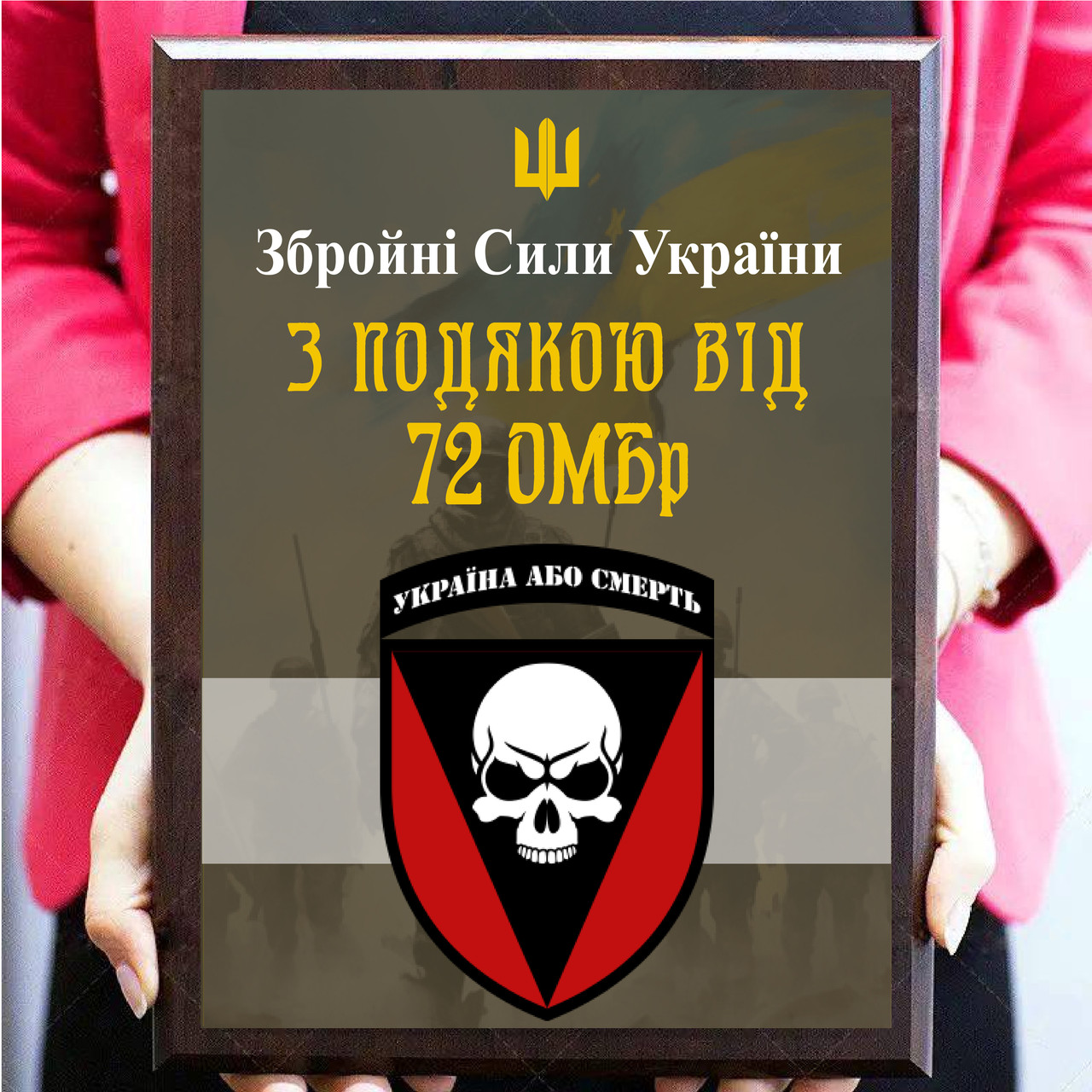 Виготовлення військових дипломів із металу на замовлення з будь-якою бригадою "З подячою від 72 ОМБр'''''