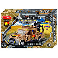Конструктор ЗСУ "Військова бойова машина/Бандеромобіль" (348 деталей) топ