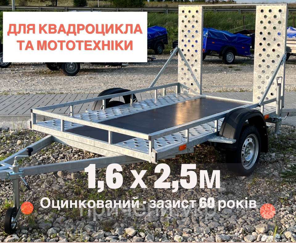 Причіп легковий для квадроциклів и мототехники КФА 1600х2500 оцинкований
