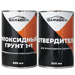 Ґрунт епоксидний GARAGE Epoxy Primer 1:1, 800 мл + 800 мл Комплект