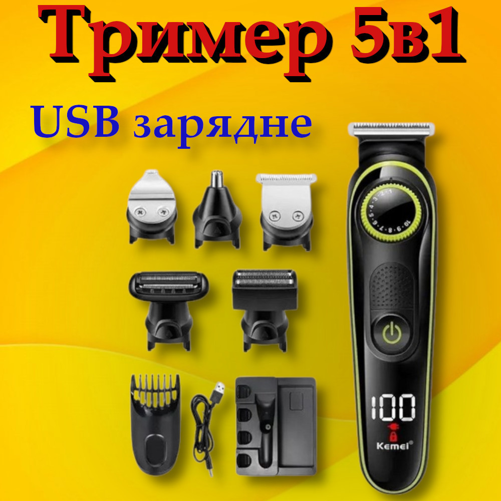 Бритва-тример Kemei Km-696 (5в1, USB зарядне, підставка, 5 Вт)