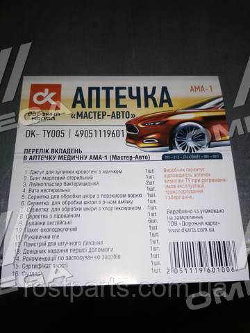 Аптечка майстер-авто мяка (сертифікована)