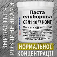 Паста ельборова CBN1 10/7 НОМГ ( 4% - 8 карат, 40 г )