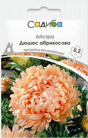 Насіння айстри Дюшес абрикосова, 0,2 г, Садиба, фото 1