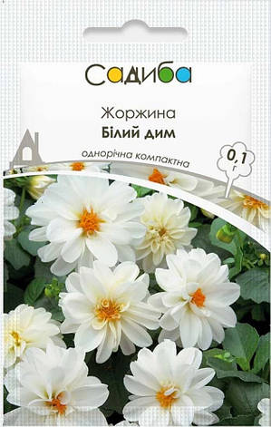 Насіння жоржини Білий дим, 0,1 г, Садиба, фото 1
