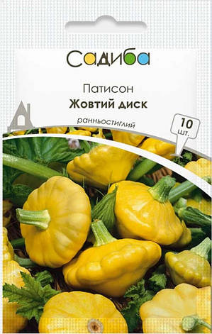 Насіння патисона Жовтий диск, 10 шт, Садиба, фото 1