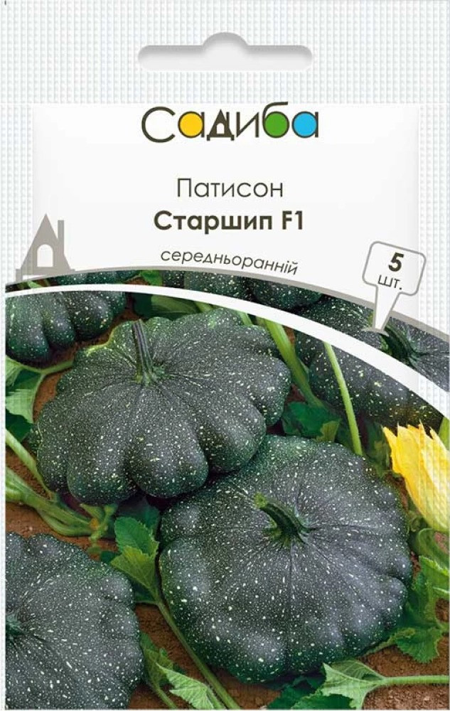 Насіння патисона Старшип F1, 5 шт, Садиба