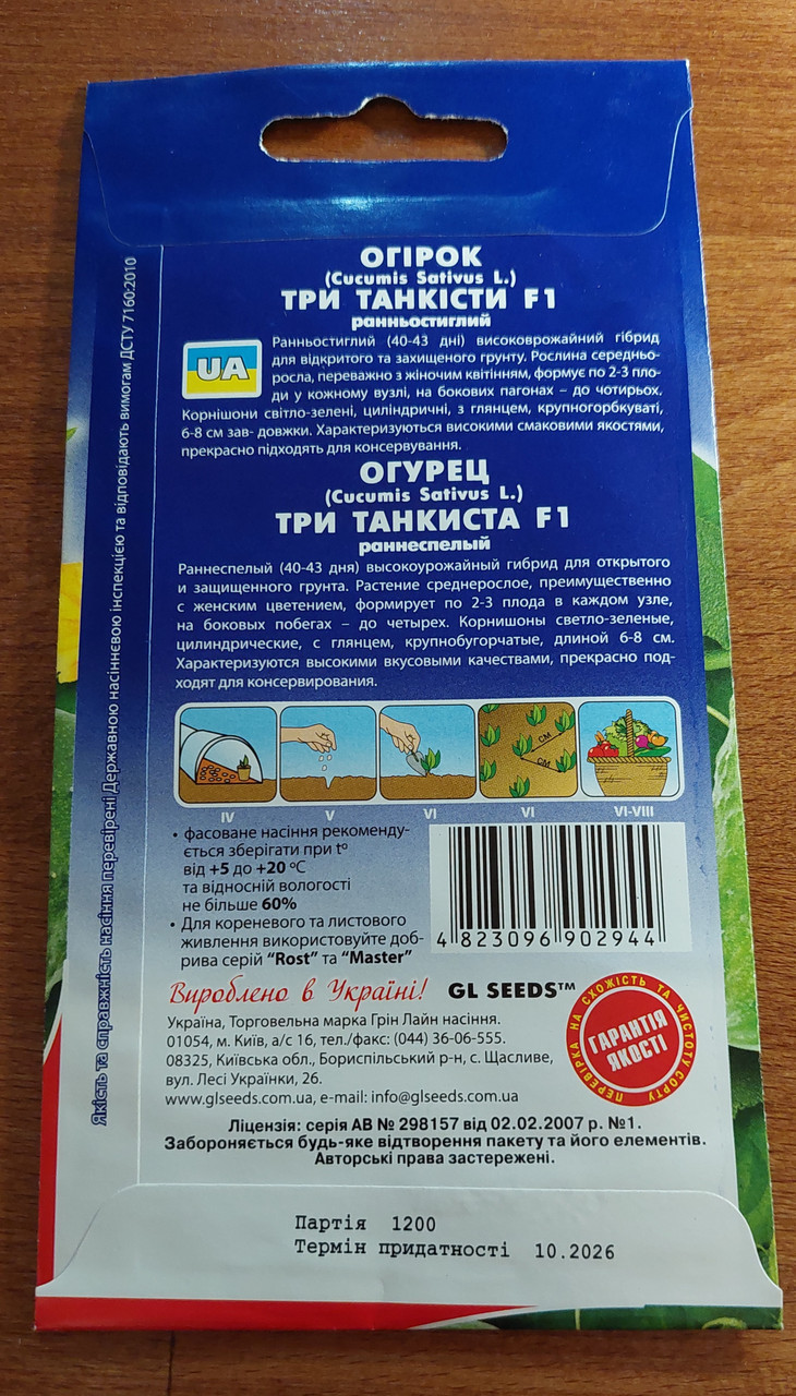 Семена огурец Три танкиста F1 женским типом цветения - фото 2 - id-p378522564