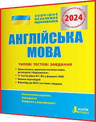 ЗНО 2024. Англійська мова. Типові тестові завдання. Мясоєдова. Літера