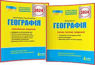 ЗНО 2024. Географія. Комплексне видання+Типові тестові завдання. Кобернік,Надтока. Літера