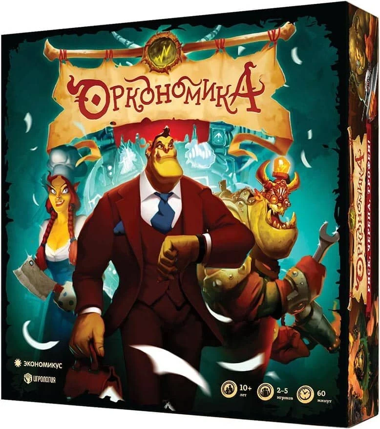 Настільна гра Оркономіка (Orconomics) (на русском)