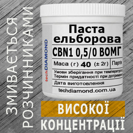 Паста ельборова CBN1 0,5/0 ВОМГ ( 10% - 20 карат, 40 г ), фото 2