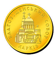 Пам'ятна монетка " Благовіщенський Собор" Харків