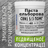 Паста эльборовая CBN1 5/3 ПОМГ ( 10% - 20 карат, 40 г )