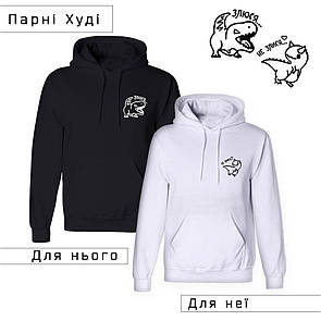 Парні Худі з принтом "Злюся/Не злися" (ціна за 2шт), ПРЕМІУМ
