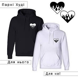 Парні Худі з принтом "Палаючі серця" (ціна за 2шт), ПРЕМІУМ