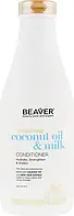 Розгладжувальний кондиціонер для волосся з кокосовим маслом Beaver Professional Moisturizing Coconut Oil & Milk Conditioner