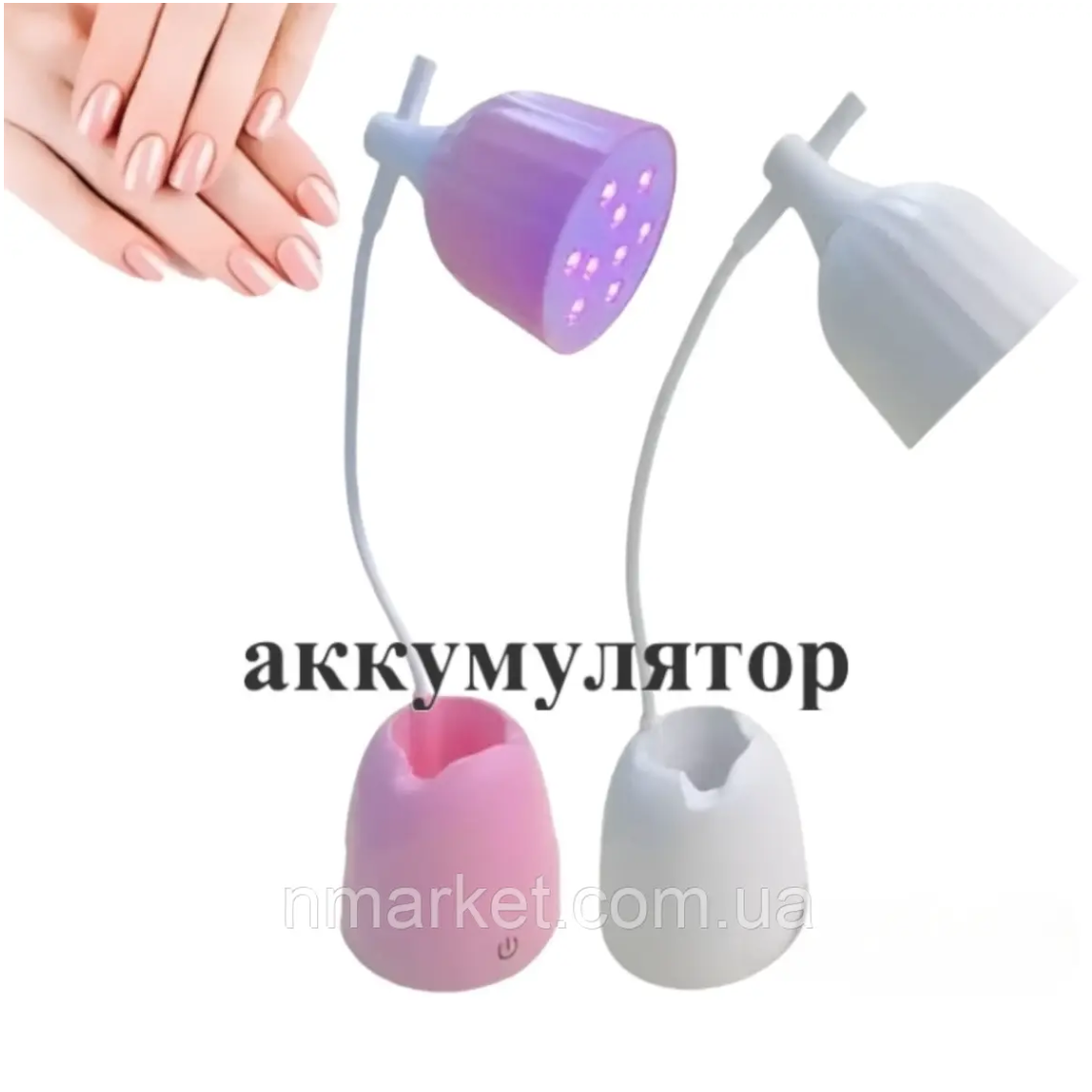 Лампа для нарощування нігтів на акумуляторі та USB