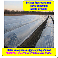 Мульчирующая Пленка на Дуги для АРБУЗОВ 150см/500м ПРОЗРАЧНАЯ 30мкм/1год