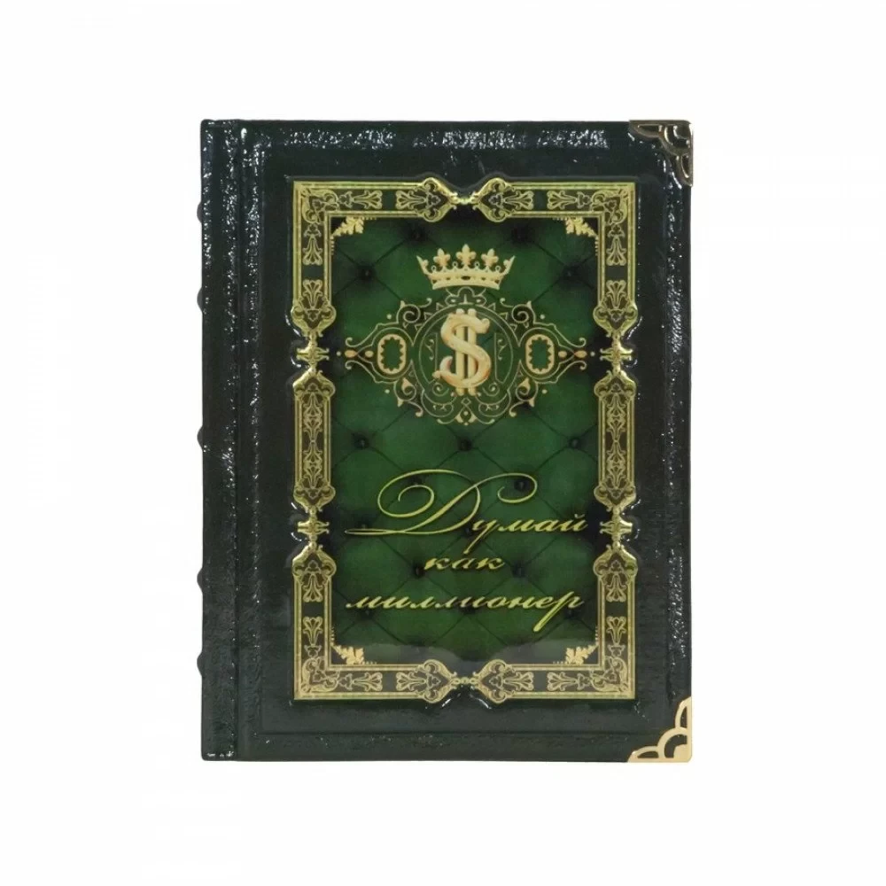Шкіряна книга" Думай як мільйонер"