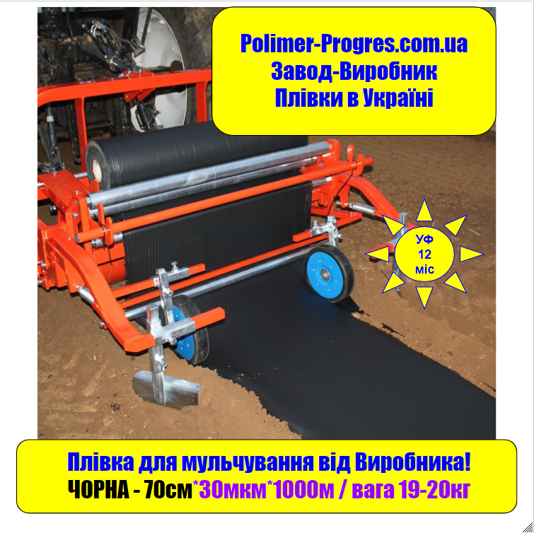 Мульча Арбузная Мульчирующая Пленка 70см/1000м ЧЕРНАЯ 30мкм/1год - фото 1 - id-p1846420973