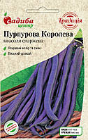 Фасоль спаржевая Пурпурная Королева, 10 шт, СЦ Традиция