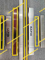 Накладки на пороги Шкода Рапід *2013+ Skoda Rapid Преміум нержавійка з логотипом 8 одиниць комплект