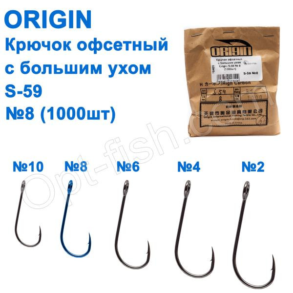 Гачок офсетний з великим вухом Origin S-59 No 8 (10000 шт.), фото 1