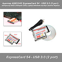 Адаптер ASM1042 ExpressCard 54 - USB 3.0 (2 port) контроллер ЮСБ (Thinkpad X201) Laptop Notebook ноутбук замен