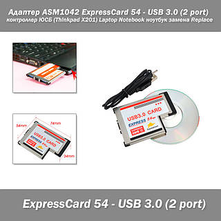 Адаптер ASM1042 ExpressCard 54 - USB 3.0 (2 port) контроллер ЮСБ