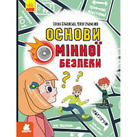 Книга "Основі минной безопасности" (укр) от LamaToys