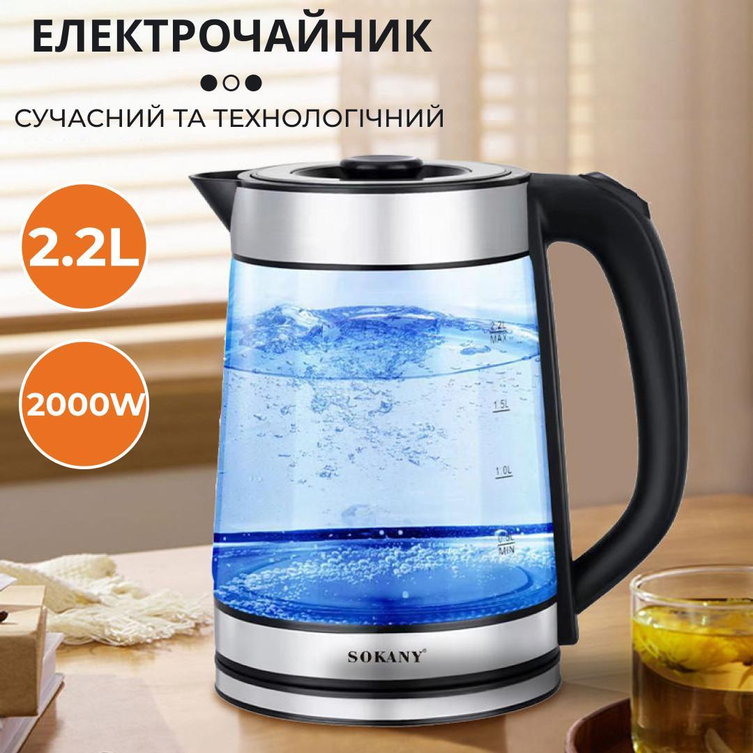 Електрочайник скляний Sokany SK-SH-1070 2.2 л 2000 Вт безшумний з підсвіткою автоматичне вимкнення