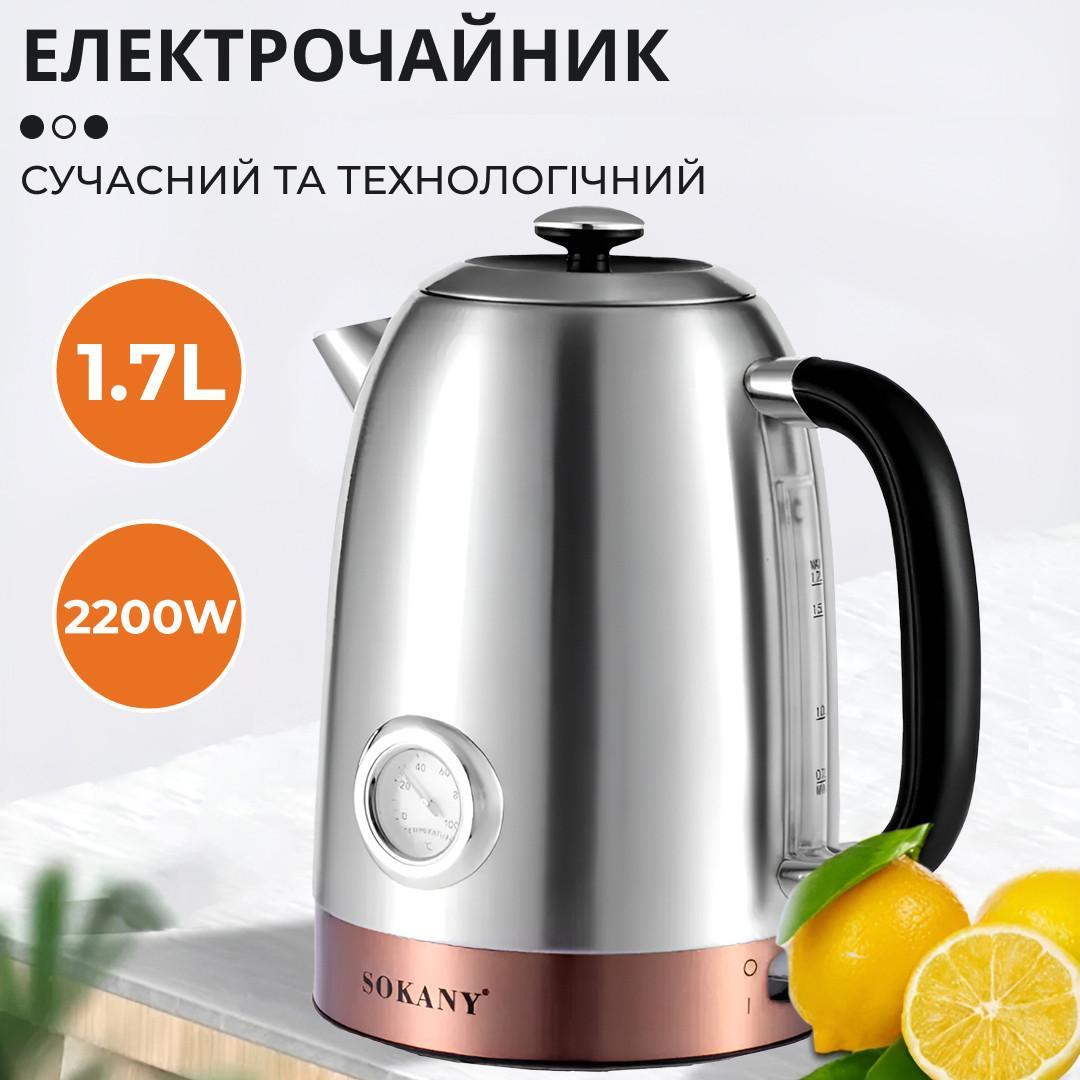 Електрочайник Sokany SK-1031 1,7 л 2200 Вт безшумний з термометром неіржавка сталь для чаю та кави
