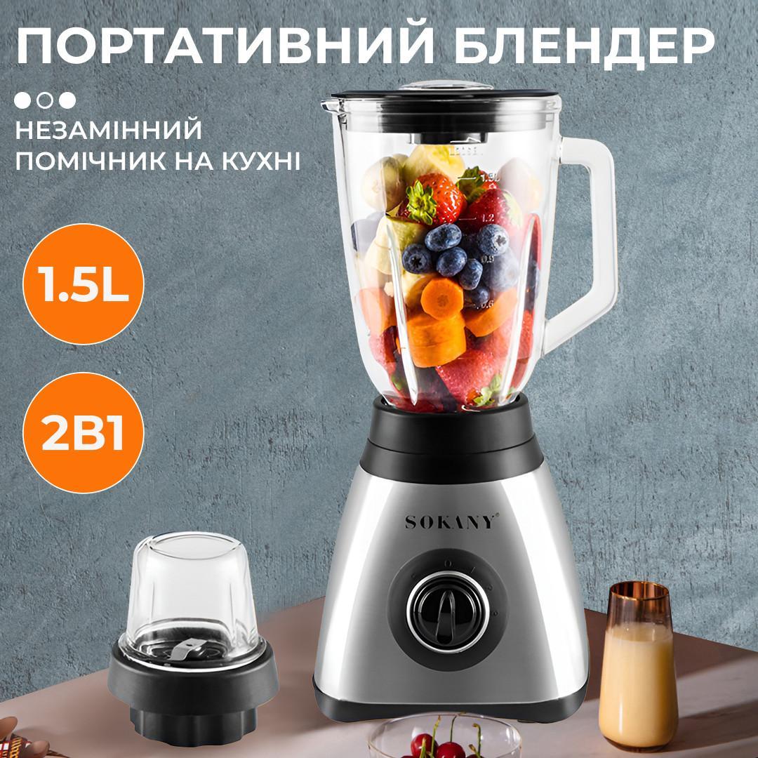 Портативний блендер Sokany SK-146S 1,5 л 450 Вт 3 швидкості пульсація для смузі та коктейлів