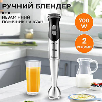 Блендер ручний заглибний Sokany HB-748 700 Вт 15 швидкостей турборежим для змішування й розмелювання