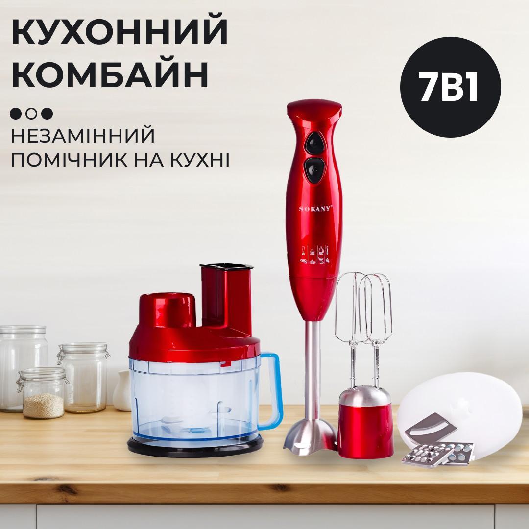 Кухонний комбайн 7 в 1 Sokany SM-5011-7 700 Вт блендер міксер соковичавниця безшумний компактний