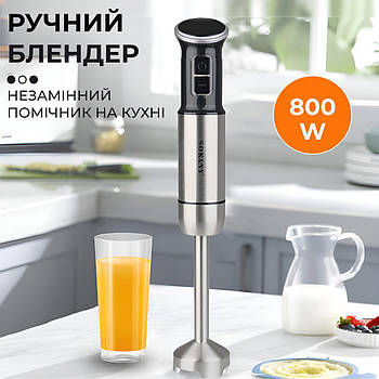 Блендер ручний заглибний 800 Вт 8 режимів неіржавка сталь Sokany SK-1729 для смузі супів соусів