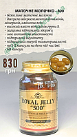 Solgar, Royal Jelly 500, маточне молочко - 500, 500 мг, 60 м'яких капсул