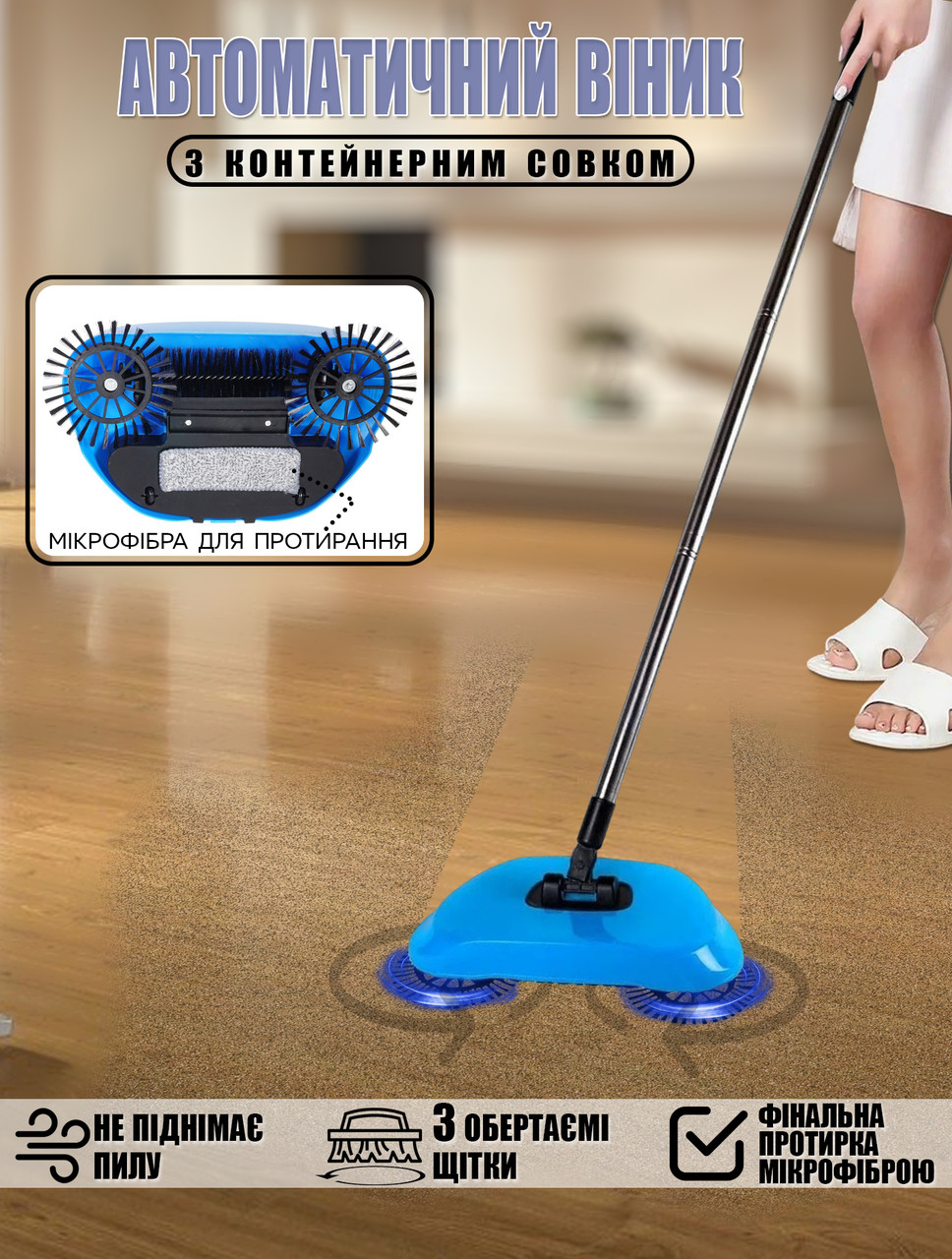 Віник автоматичний A-Plus 360 Sweeper Щітка для підлоги для швидкого прибирання Синій