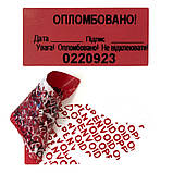 Пломба-Наклейка номерна індикаторна 22х47, тип П , мін. замовлення - 300 шт., фото 2