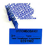 Пломба-Наклейка номерна індикаторна 22х47, тип П , мін. замовлення - 300 шт., фото 3