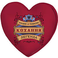 Подушка серце 3D Наше з тобою кохання легенда 40х40х7,5 см (3DPS_15L018_KR)