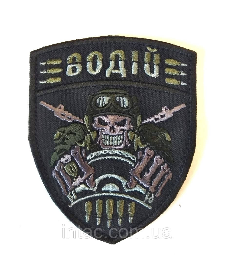 Шеврон "Водій", 7,5х9 см